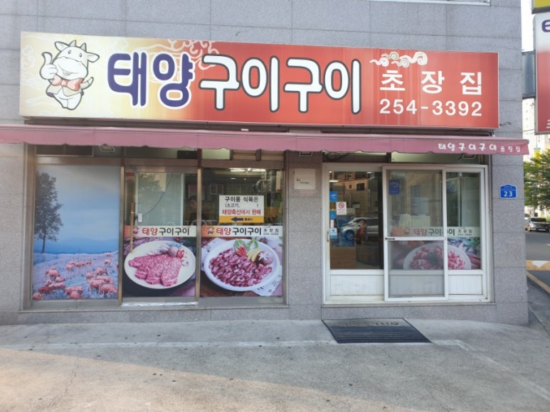 태양식육점 이미지