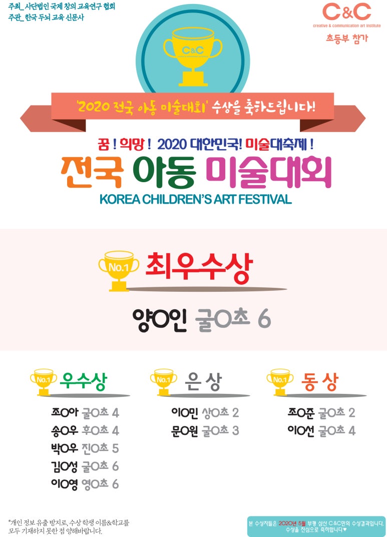 사단법인 한국아동미술협회 이미지