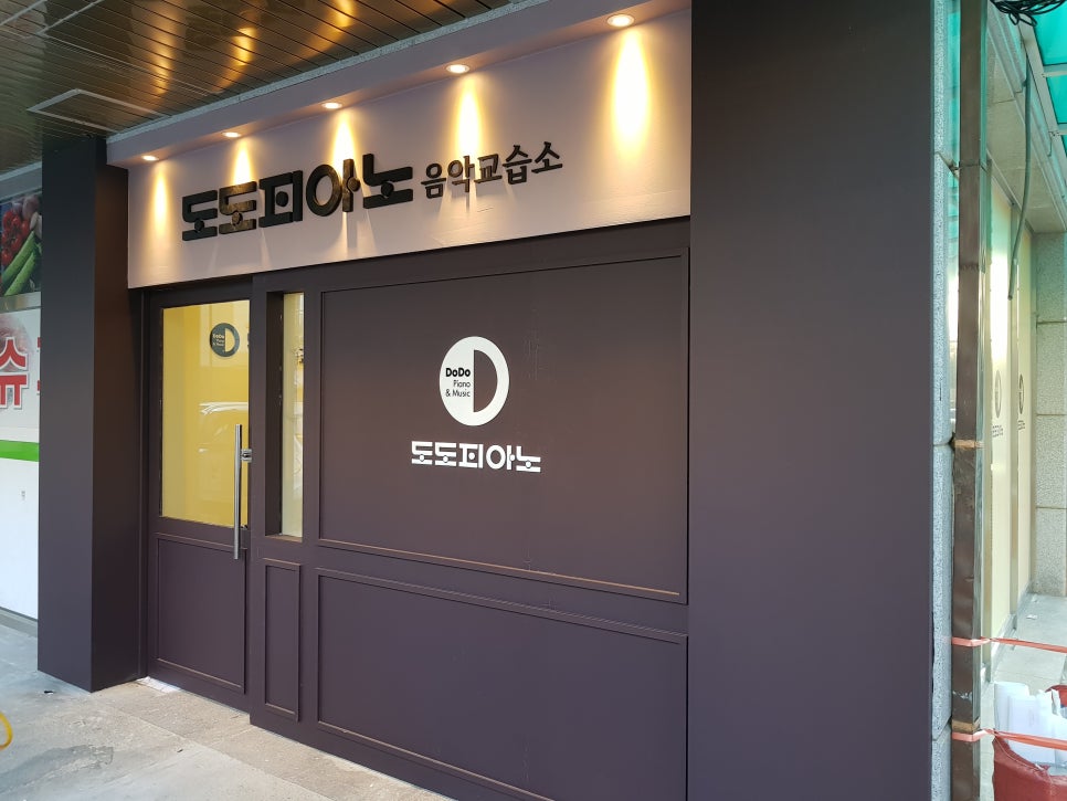 도도음악학원 이미지