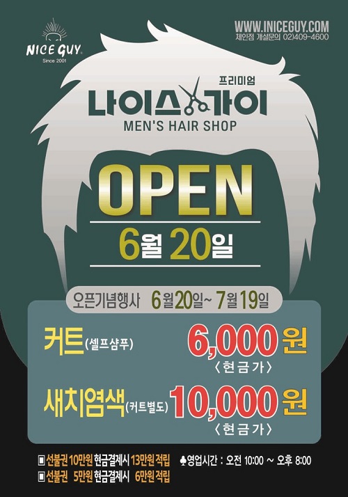 나이스가이 이미지