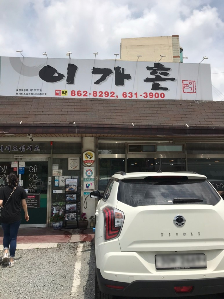 이가촌 이미지