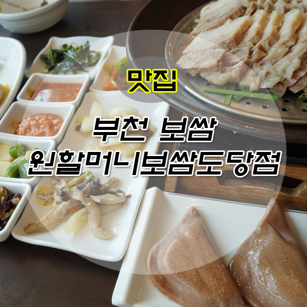 원할머니보쌈도당점 이미지