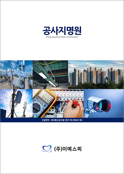 (주)이예스피 이미지