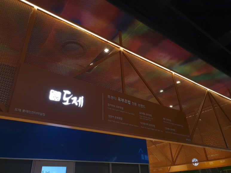 도제 인천점 이미지
