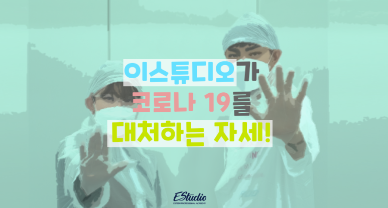 이스튜디오(Estudio) 이미지