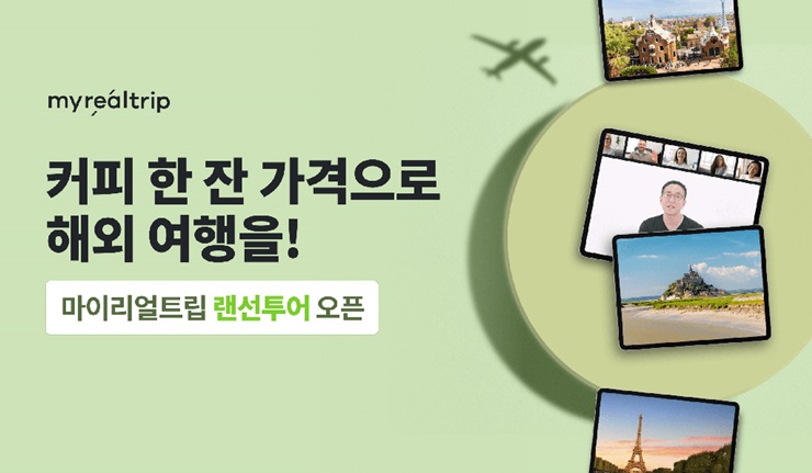 (주)마이트립 이미지
