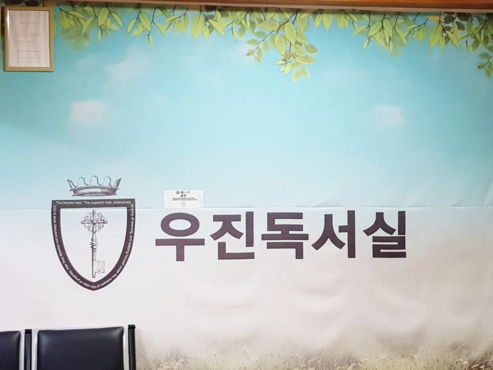 우진독서실 이미지