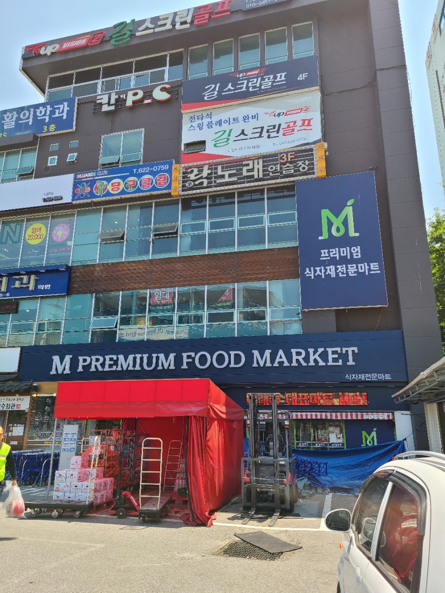 엠식자재마트 이미지
