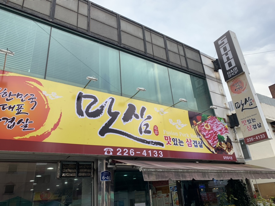 맛삼 이미지