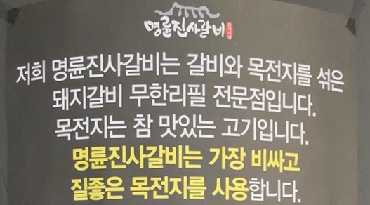 명륜진사갈비일산역점 이미지