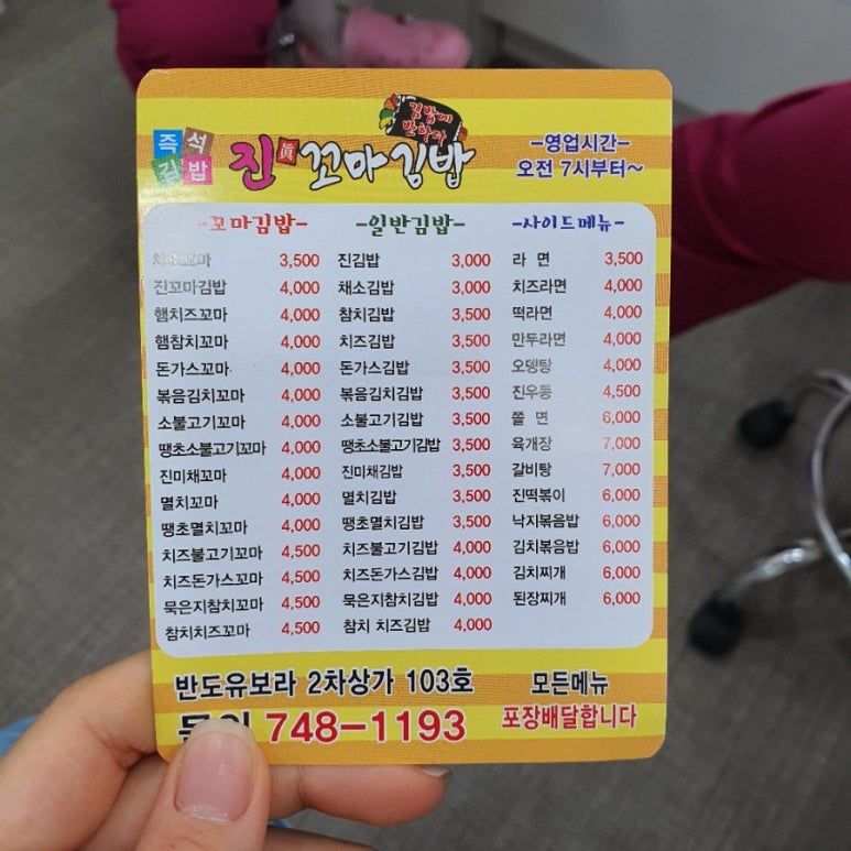 진꼬마김밥 이미지