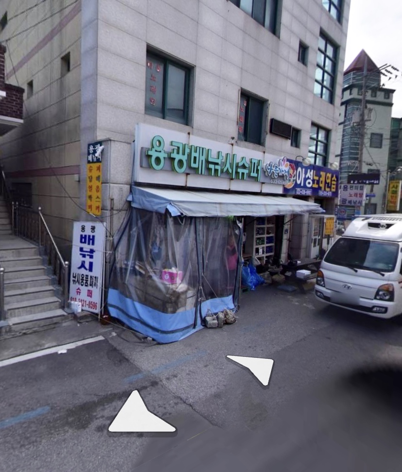 용광슈퍼 이미지