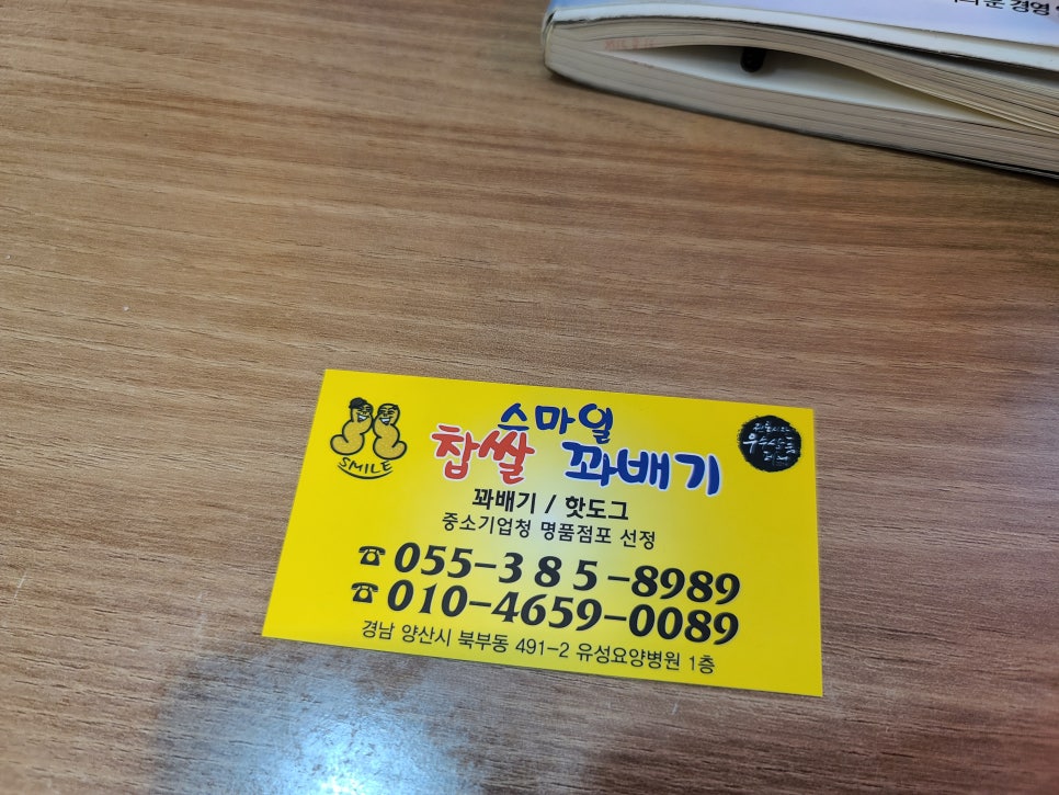 스마일명품꽈배기 이미지