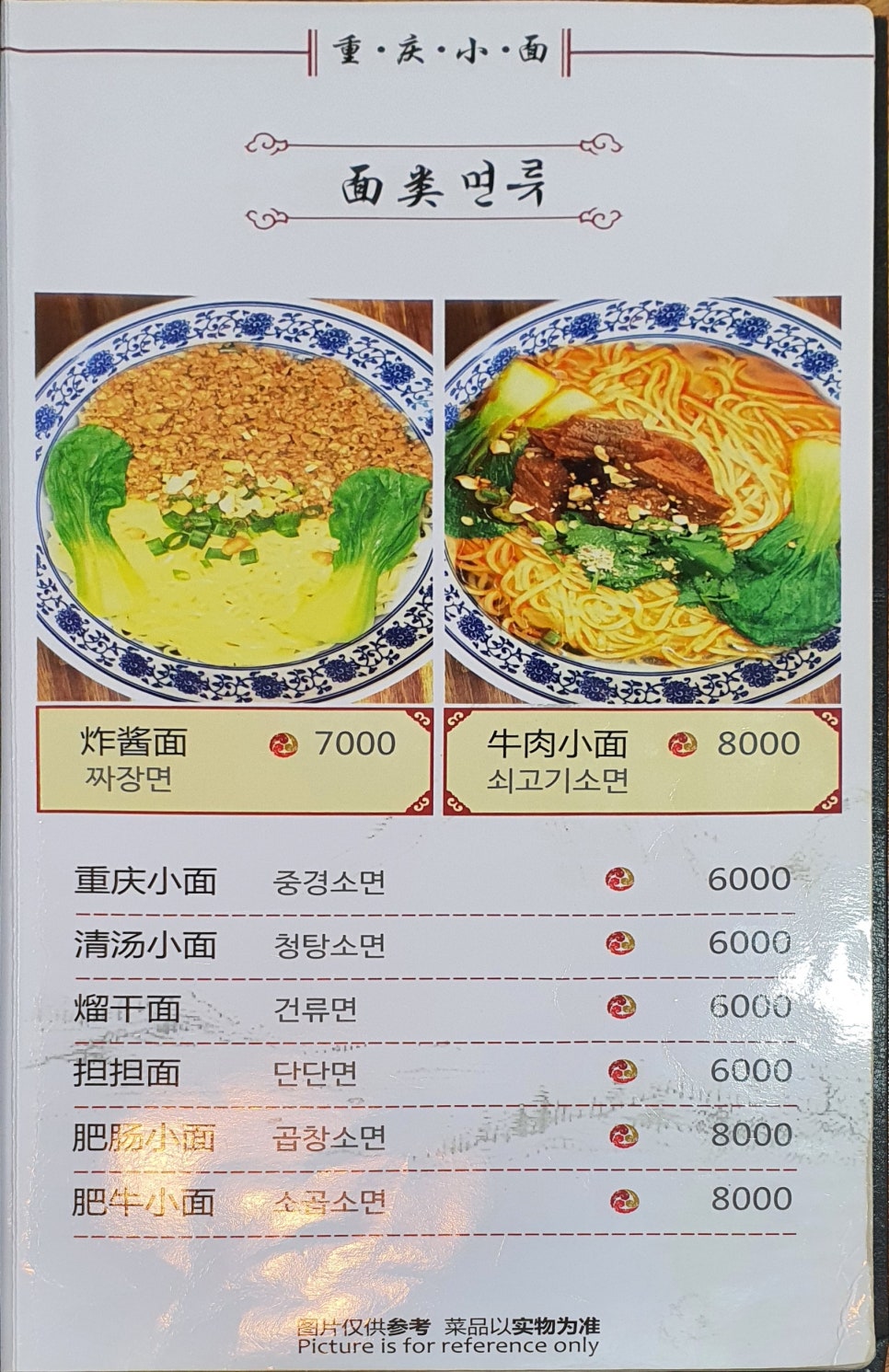 중경소면관 이미지