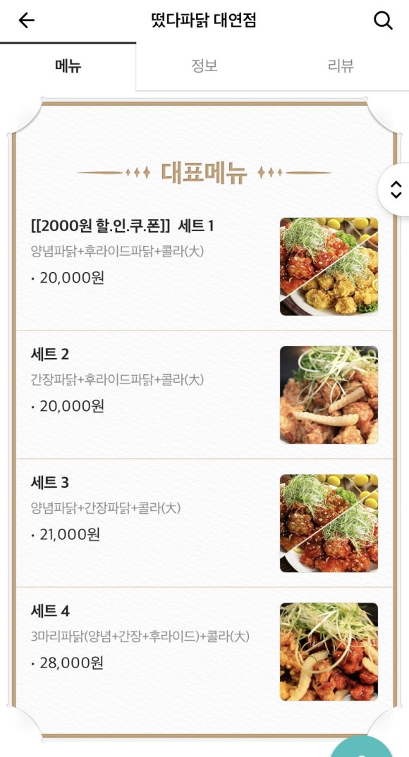 떴다파닭 이미지