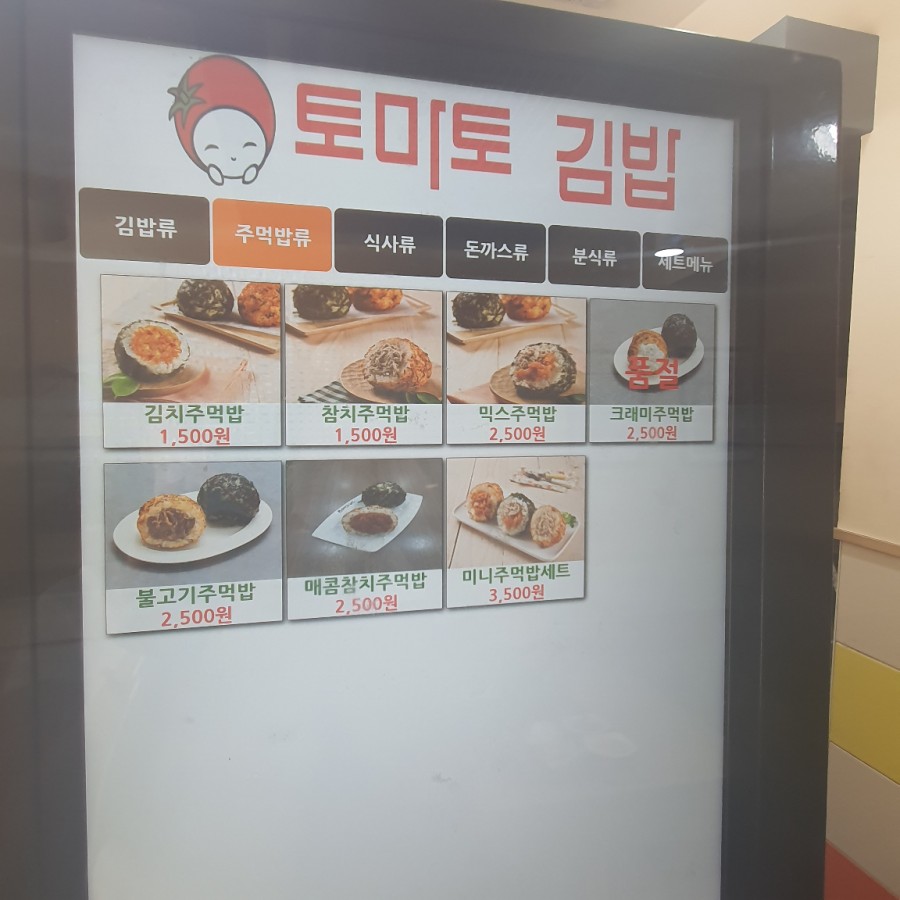 토마토김밥 대학동점 이미지