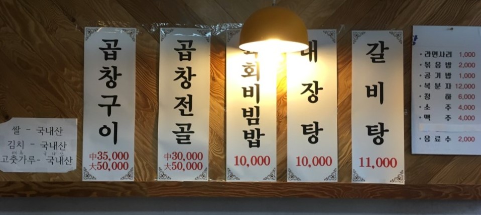 남해돌곱창 이미지