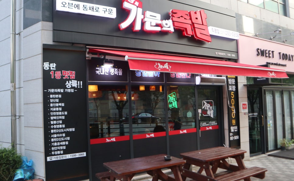 강씨 가문의족발 공세점 이미지