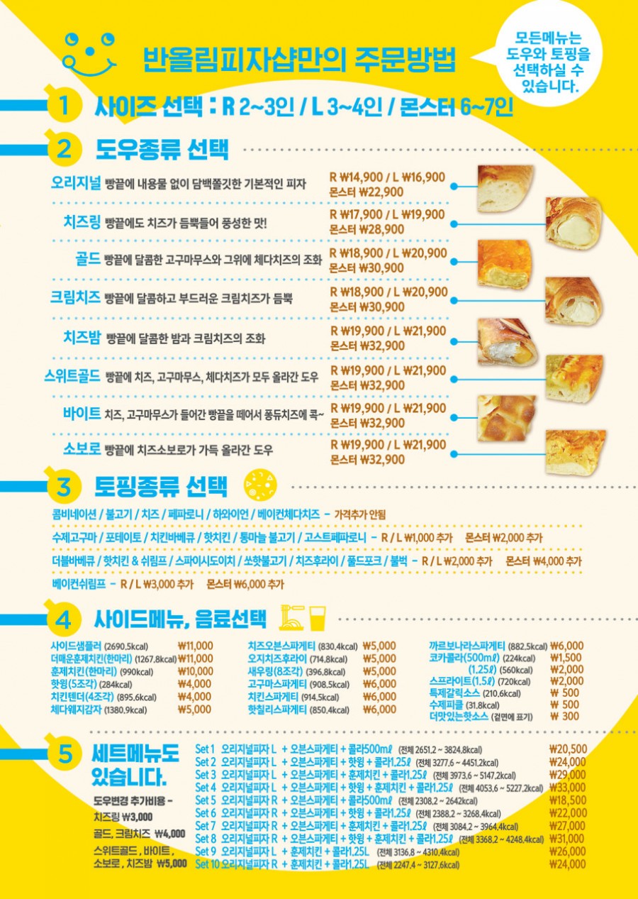 반올림피자샵 이미지
