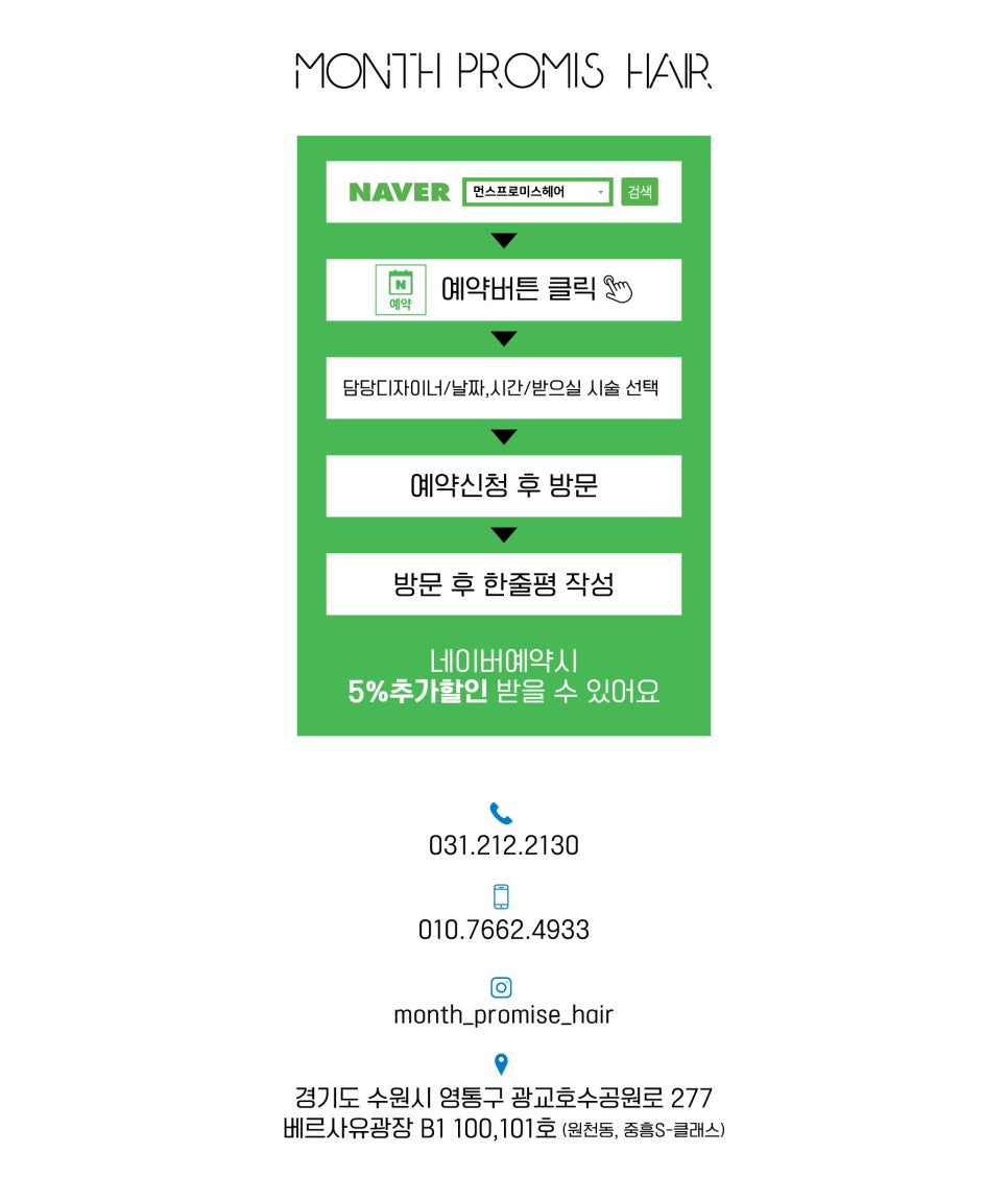 먼스프로미스헤어 이미지