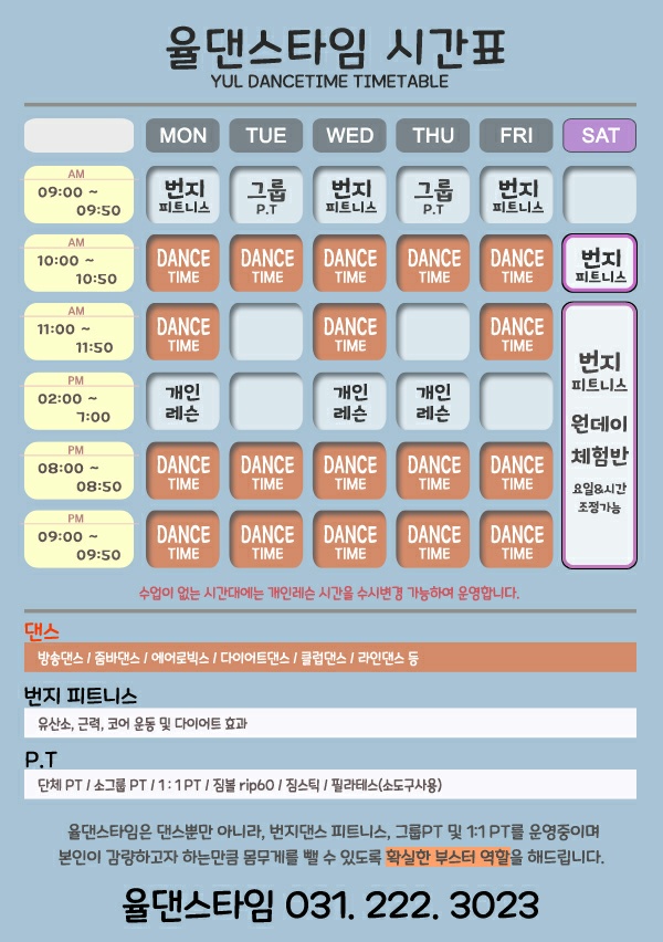 율댄스타임 이미지