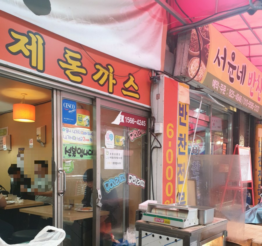 흑수돈흑석동수제돈까스 이미지