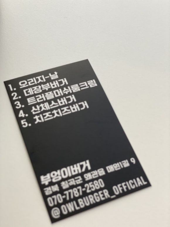 므므흐스부엉이버거 이미지
