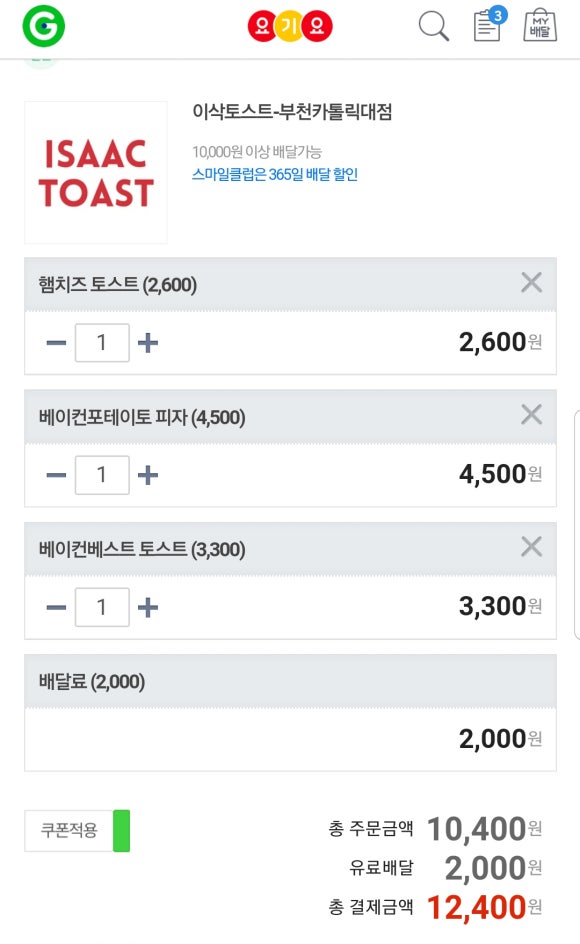 이삭토스트부천 이미지