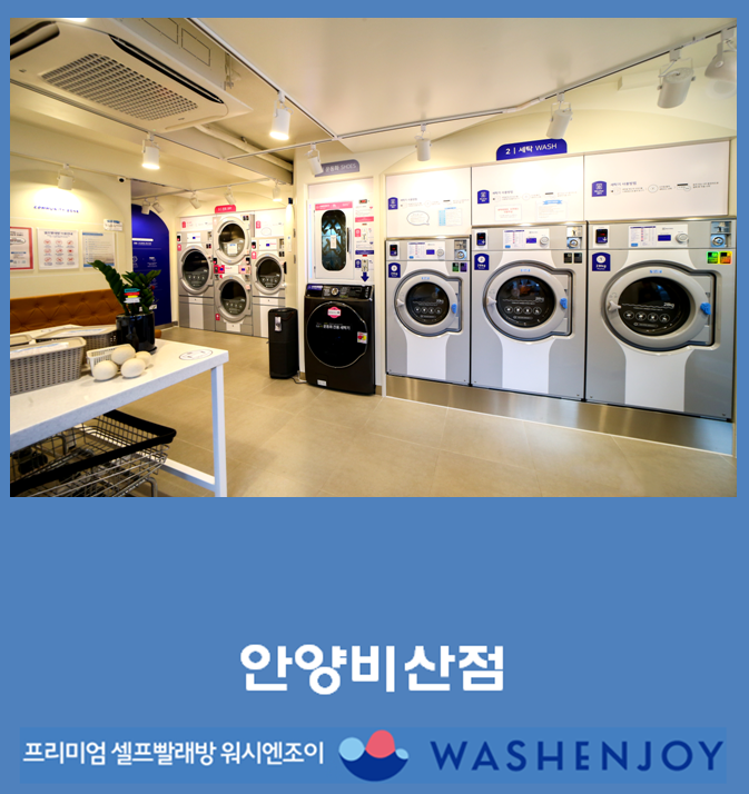 유니드세탁 이미지