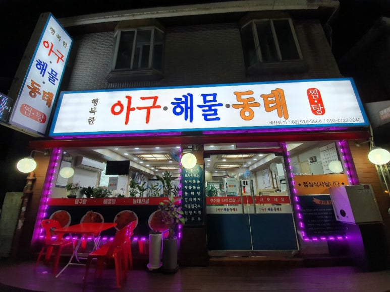 행복동태해물 이미지