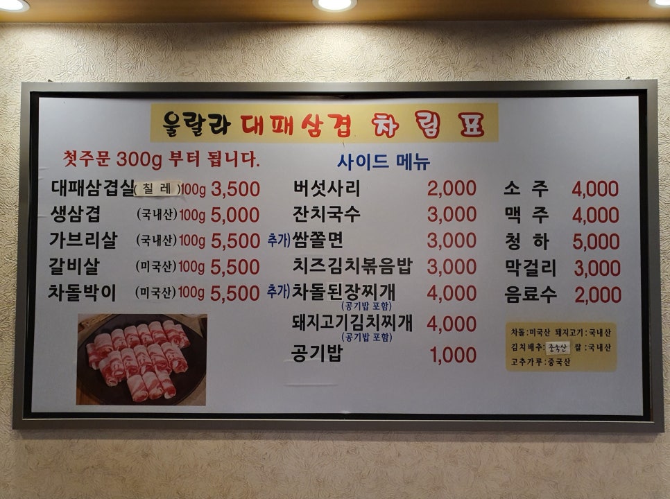 울랄라대패삼겹 이미지