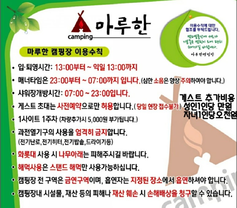 마루한 캠핑장 이미지