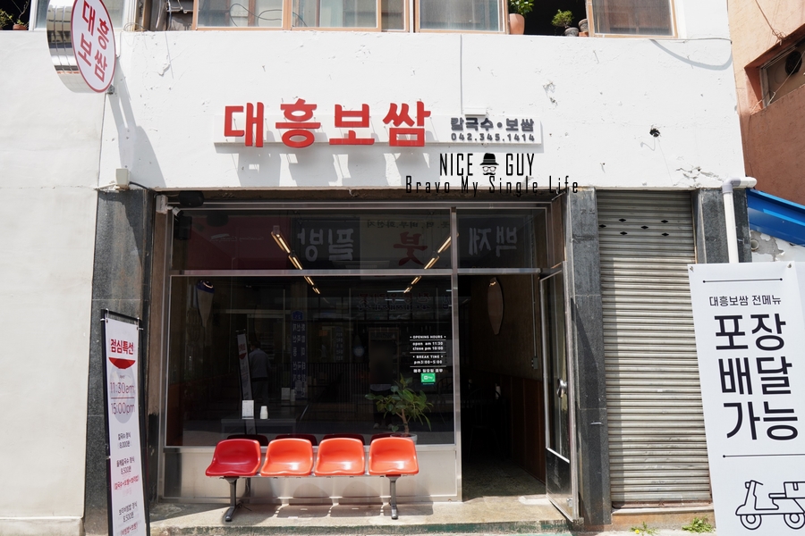 대흥보쌈 이미지