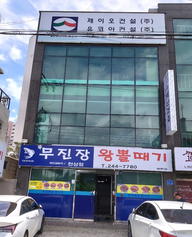 대구뽈찜무진장왕뽈때기 이미지