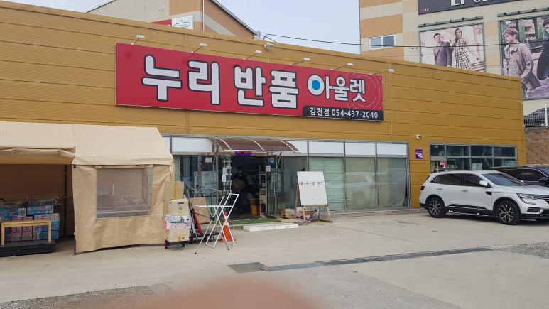 누리반품아울렛 이미지