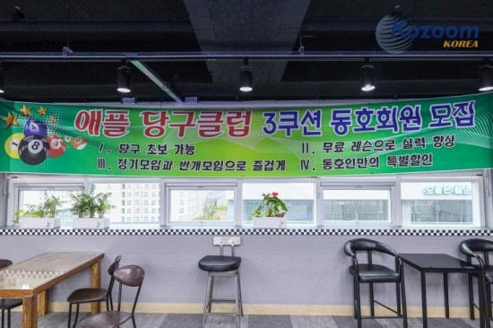 애플당구클럽 이미지