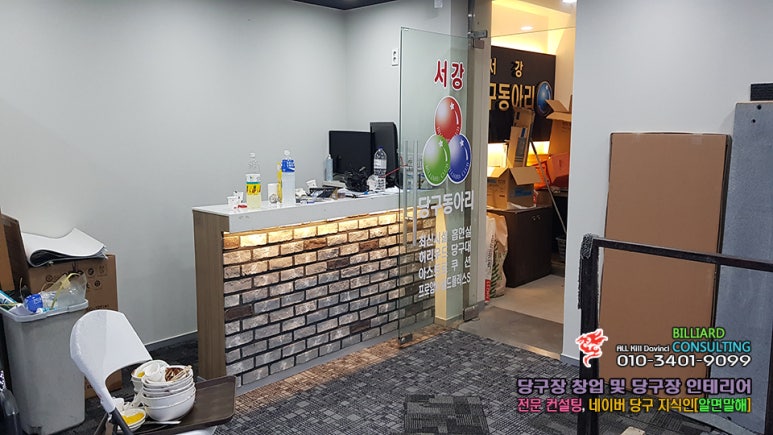 동아리당구장 이미지