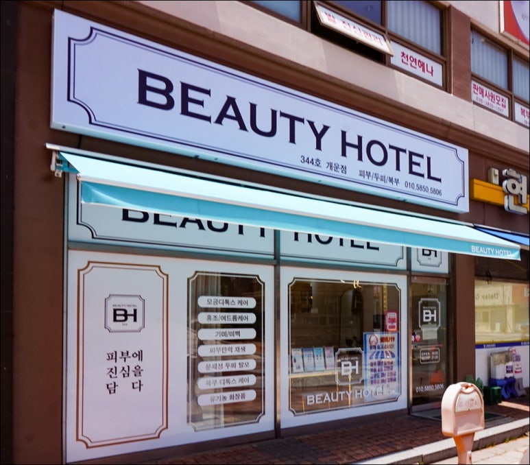 황후미인뷰티샵 이미지