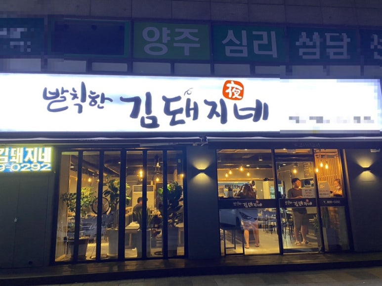 발칙한김돼지네 이미지