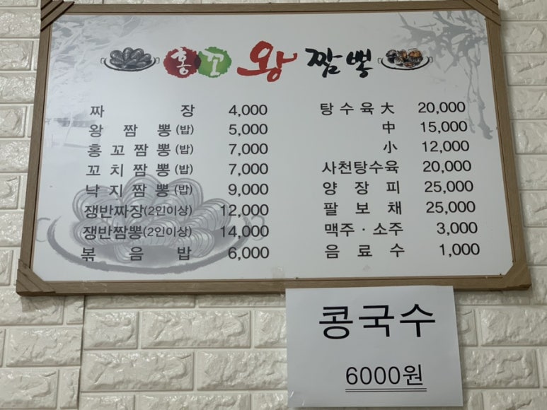 홍꼬왕짬뽕 이미지