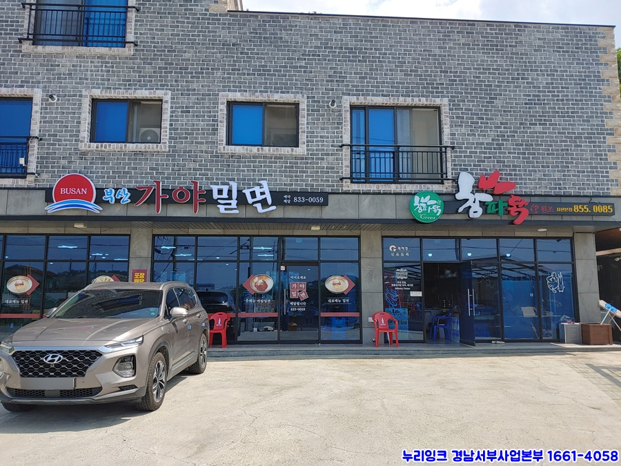 참파닭사천;부산가야밀면 이미지