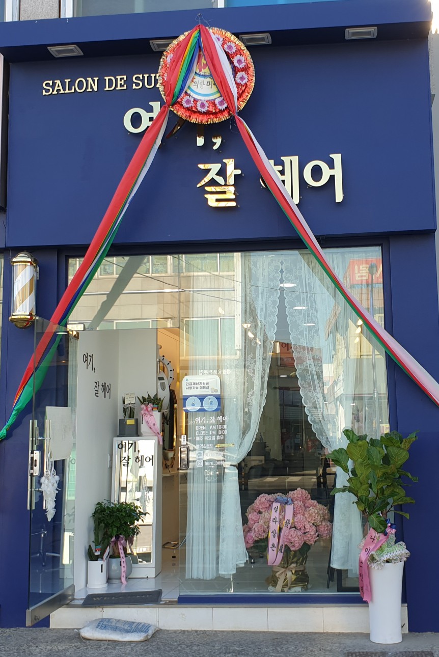 여기;잘헤어 이미지