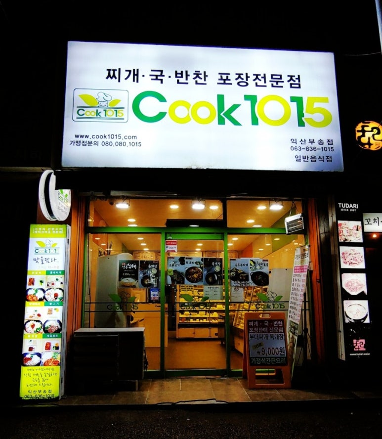 쿡1015부송점 이미지