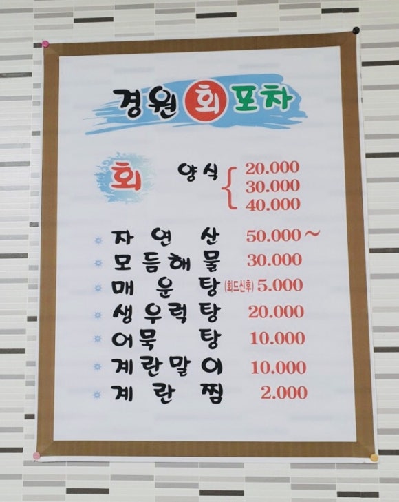 경원회포차 이미지