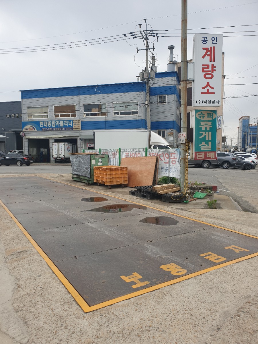 인천계량증명업소 이미지
