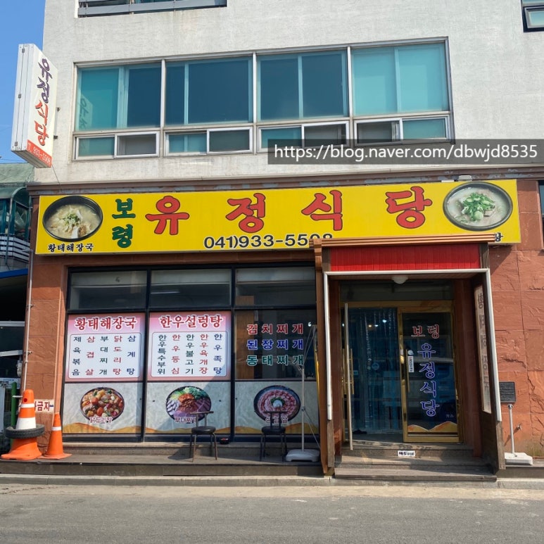 보령유정식당 이미지