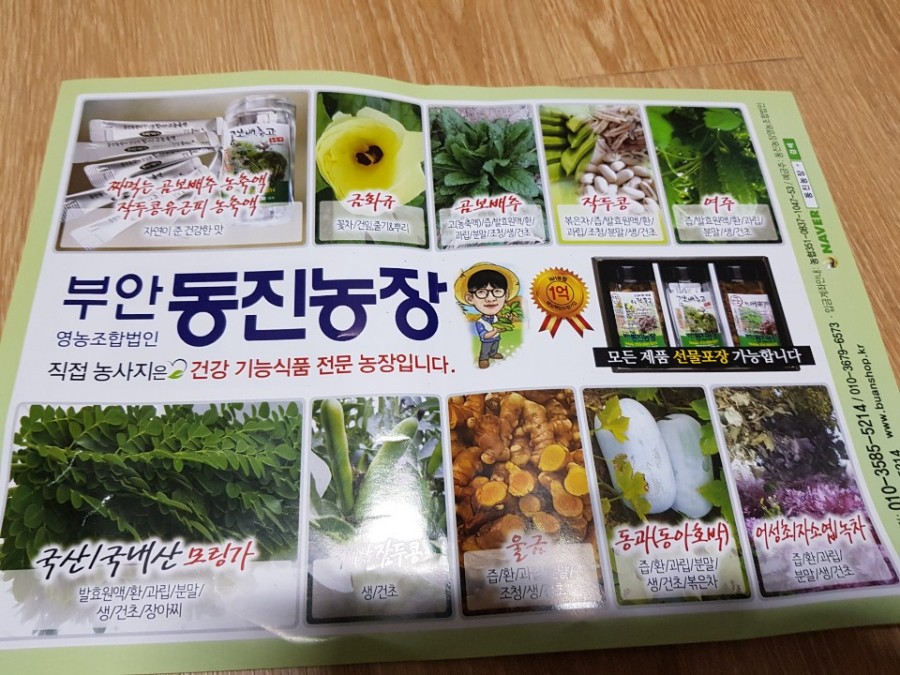 동진농장영농조합법인 이미지