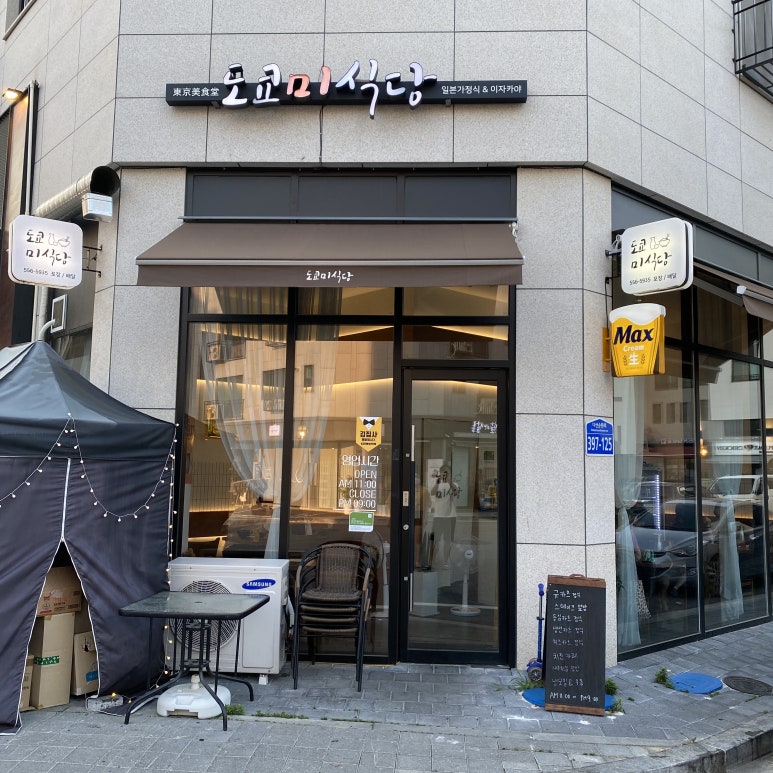 도쿄미식당 이미지