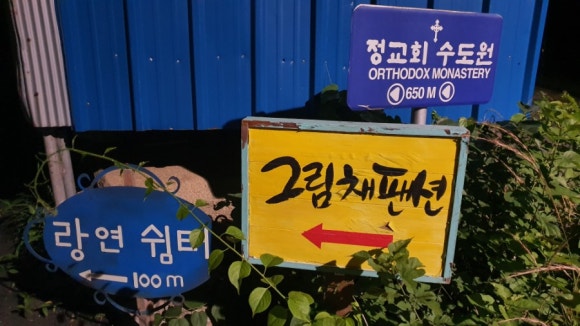 그림채펜션 이미지
