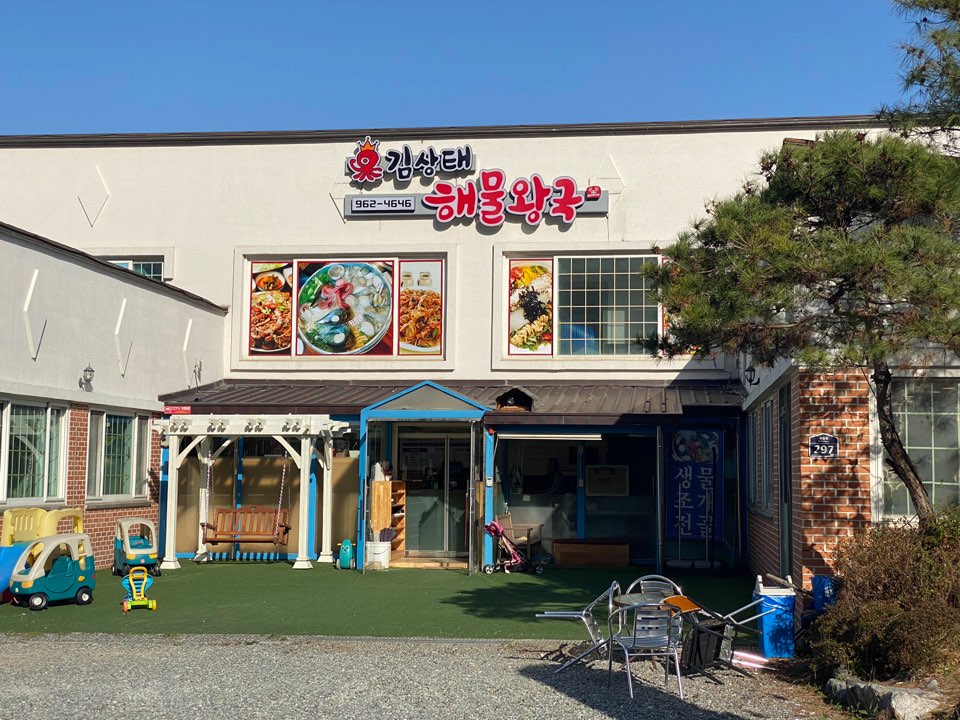 해물왕국 이미지